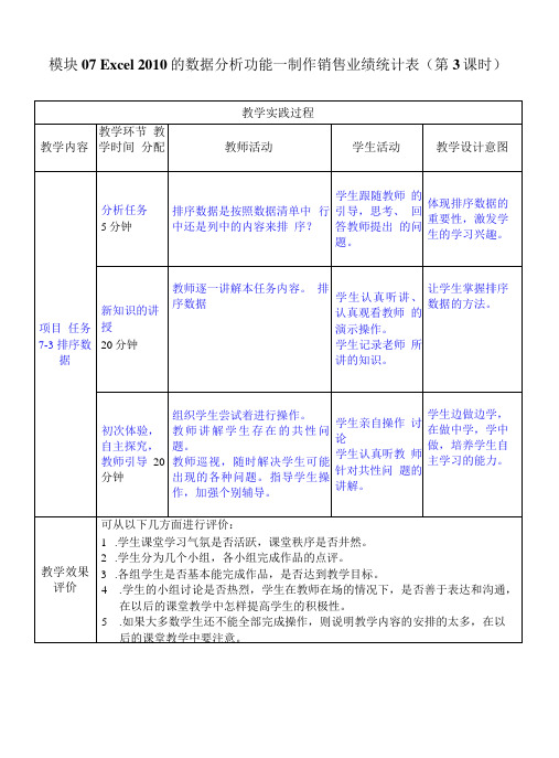 中职 做中学 学中做-办公自动化案例教程模块07教案(第3课时)电子教案 高教版