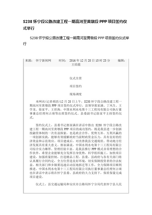 S238怀宁段公路改建工程一期高河至黄墩段PPP项目签约仪式举行