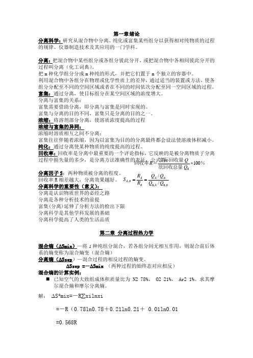 分离概念版