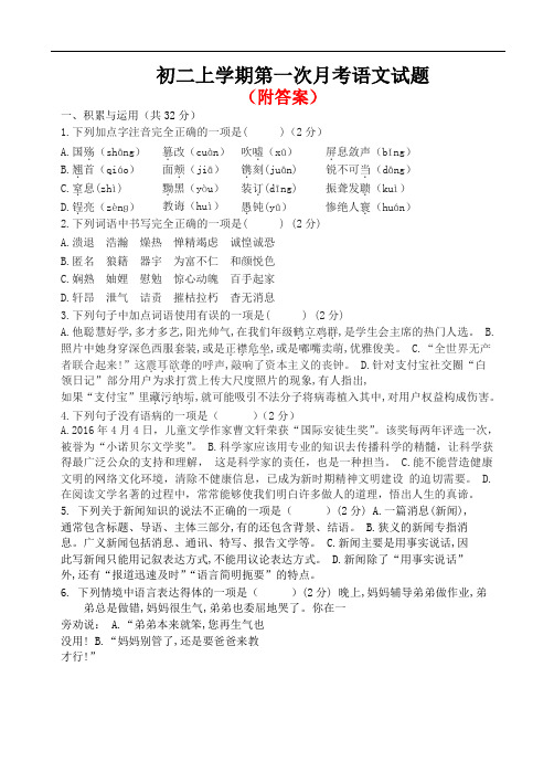 黑龙江省齐齐哈尔市梅里斯达斡尔族区2020-2021学年八年级上学期第一次月考语文试题