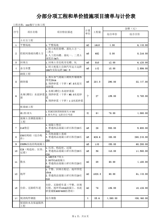 餐厅饭堂主体建筑工程预算造价表