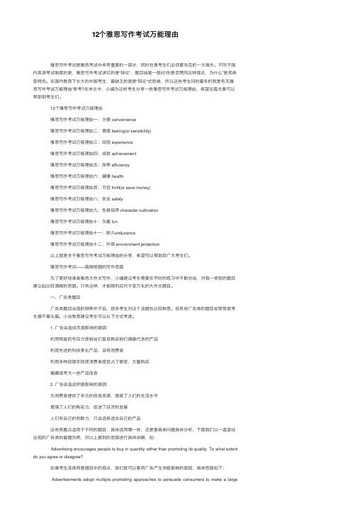 12个雅思写作考试万能理由