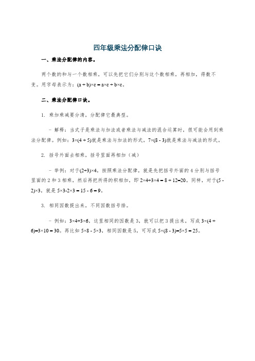 四年级乘法分配律口诀