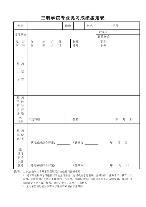 专业见习成绩鉴定表