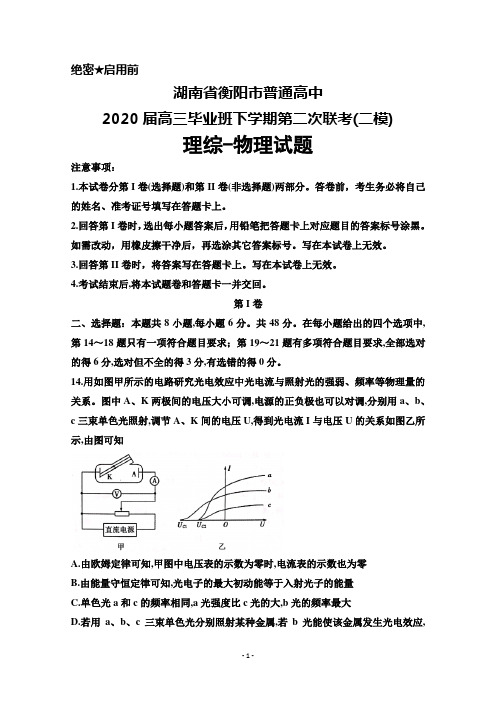 2020届湖南省衡阳市普通高中高三毕业班下学期第二次联考(二模)理综物理试题及答案