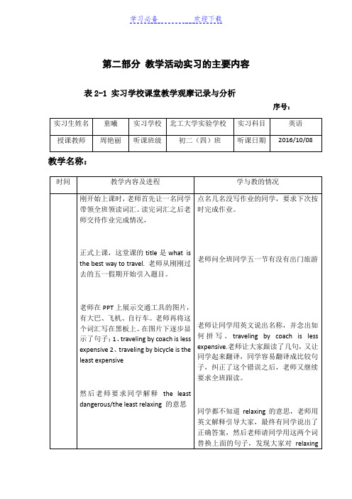 初中英语听课记录