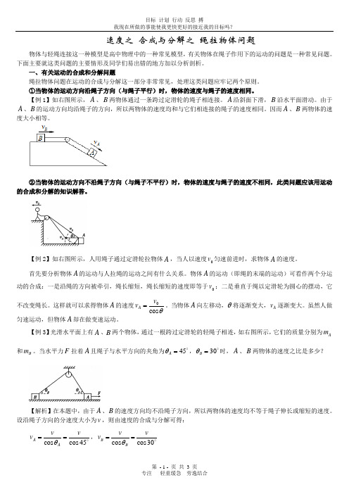 速度之 合成与分解之 绳拉物体问题