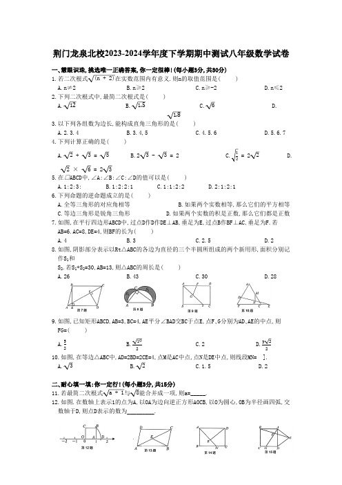 湖北省荆门市龙泉北校2023-2024学年下学期期中测试八年级数学试卷(无答案)