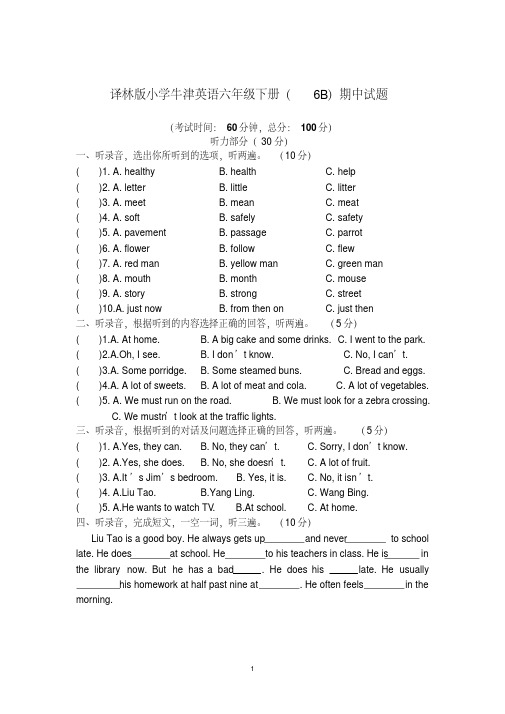 译林版小学牛津英语六年级下册(6B)期中试题