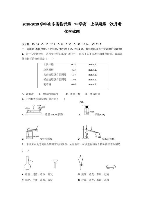 2018-2019山东省临沂高一上学期化学试题