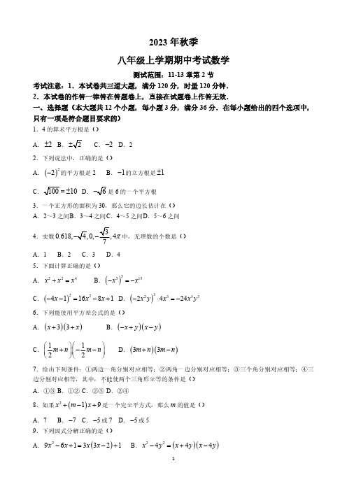 湖南省衡阳市衡南县2023-2024学年八年级上学期期中数学试卷(含答案)