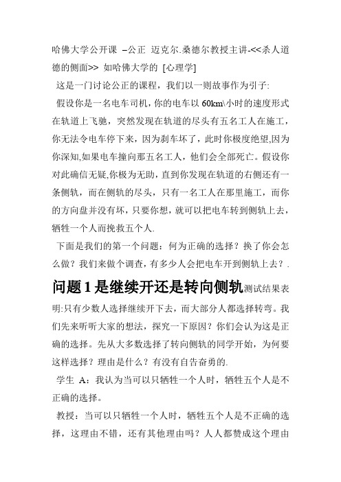 公平的思考方式  哈佛大学公开课