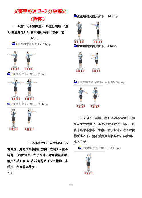 交警手势速记