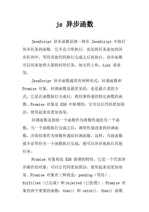 js 异步函数