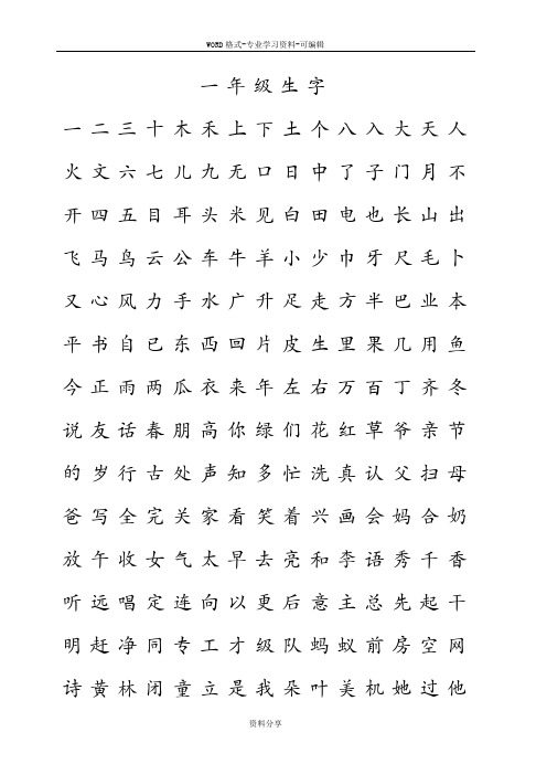 小学生练字字帖田字格