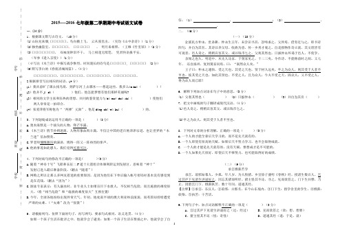 2015~2016七年级语文第二学期期中试卷含答案 用