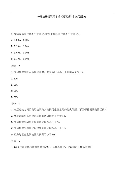 2020一级注册建筑师考试《建筑设计》练习题(3)