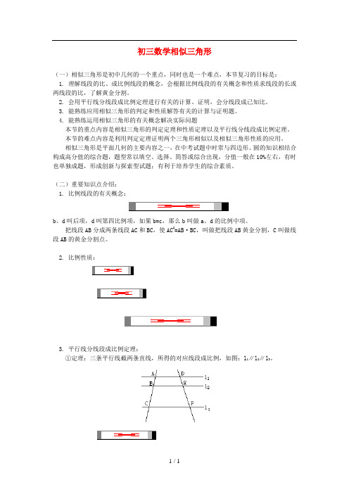 初三数学相似三角形典例及练习(含答案)