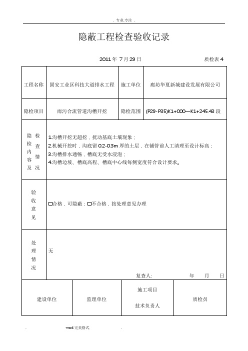 沟槽开挖隐蔽工程检查验收记录文本