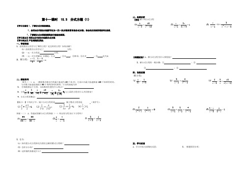 15.3 分式方程 导学案