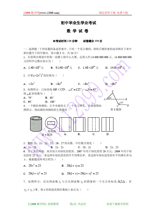 中考数学试题(word版含答案)