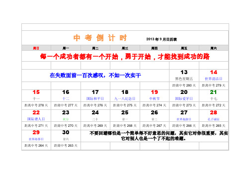 2014年中考倒计时日历