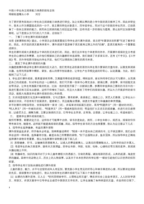 中段小学生自主阅读能力培养阶段性总结