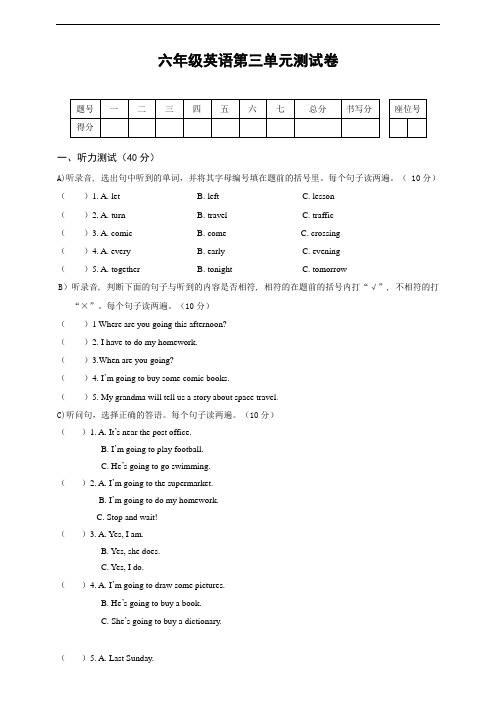 PEP人教小学英语六年级上册第三单元测试卷(含听力材料及标准答案)