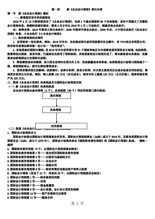 新企业会计准则变化内容-15页文档资料