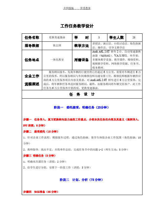 更换变速器油教学设计