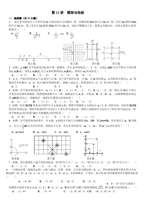 第11讲图形与坐标