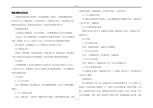 商务坐姿文化礼仪