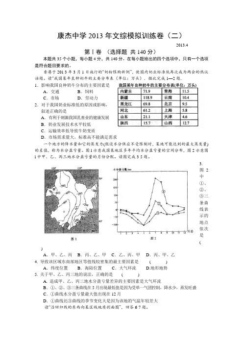 山西省康杰中学2013届高三第二次模拟试题(word版)文综