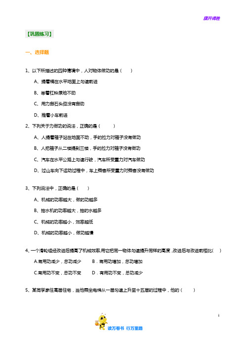 沪教版八年级物理下册:《机械和功》全章复习与巩固--功和能(提高) 巩固练习