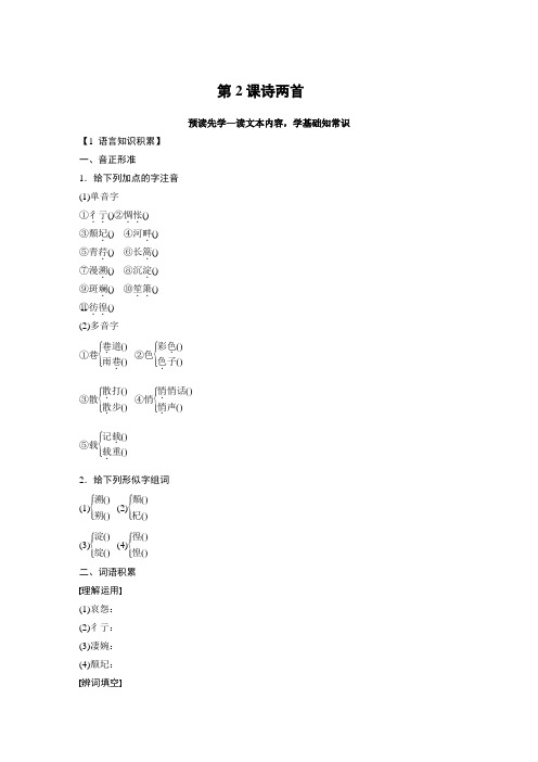2021秋高一语文(人教版)必修一同步学案第2课 诗两首