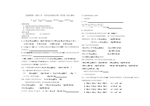 化学反应热的计算第1课时