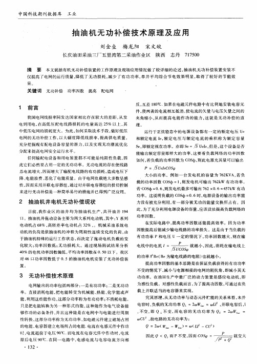 抽油机无功补偿技术原理及应用