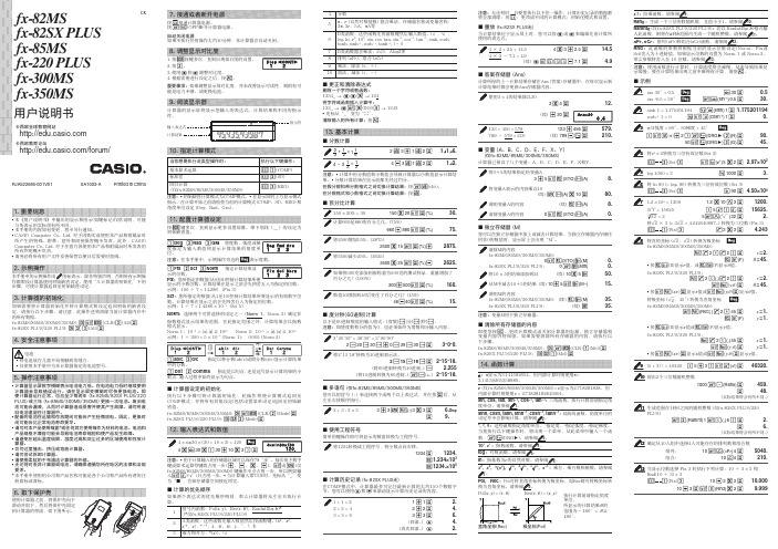 科学计算器说明书