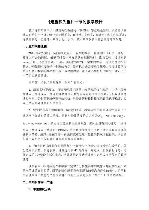 人教版高一物理必修一教案-4.7 用牛顿运动定律解决问题(二) (1)