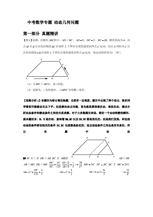 九年级数学复习专题动态几何问题