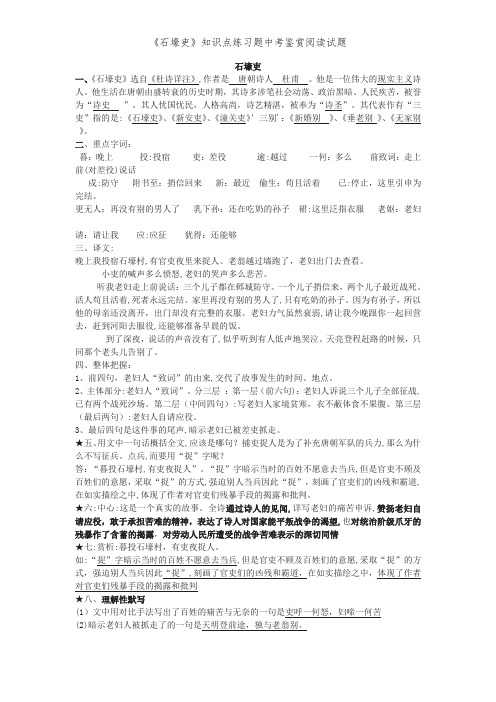 《石壕吏》知识点练习题中考鉴赏阅读试题