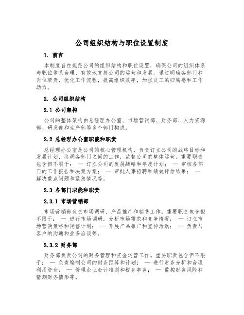 公司组织结构与职位设置制度