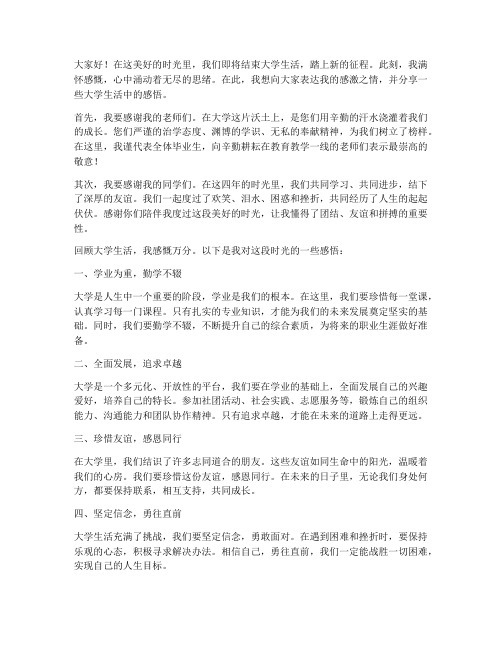 大学生结束后的感言