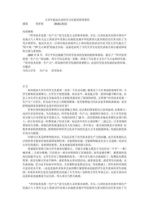 大学生提高自身科学文化素质的重要性