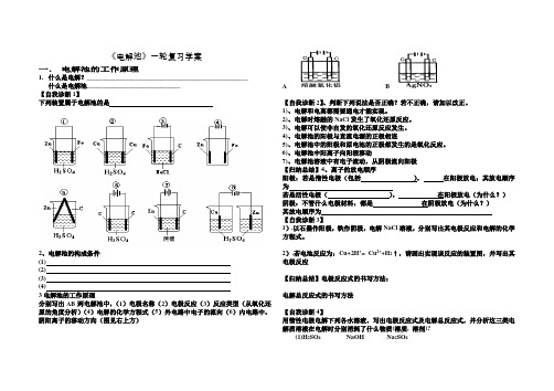 高三一轮复习电解的学案