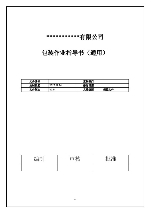 产品包装规范范本