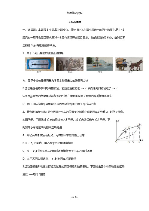 四川省三台中学实验学校最新高一物理下学期入学考试试题