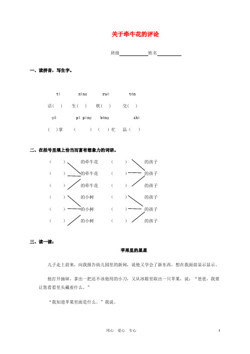 三年级语文上册 关于牵牛花的评论一课一练(无答案)冀教版