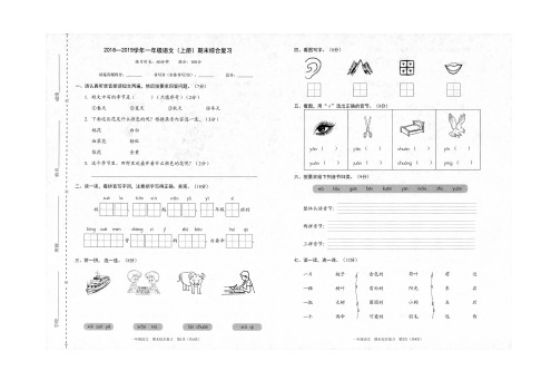 2018—2019部编版一年级语文上学期期末测试卷有答案