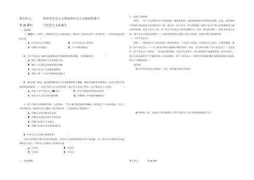 2021-2022学年人教版高一历史必修一课时作业：第18课时 马克思主义的诞生 Word版含答案